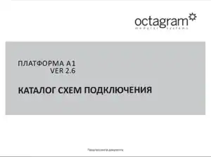 Обложка Схемы подключения к контроллеру А1