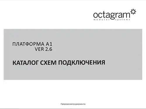 Обложка Схемы подключения к контроллеру А1