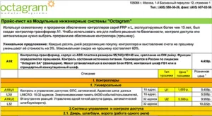 Обновление прайса