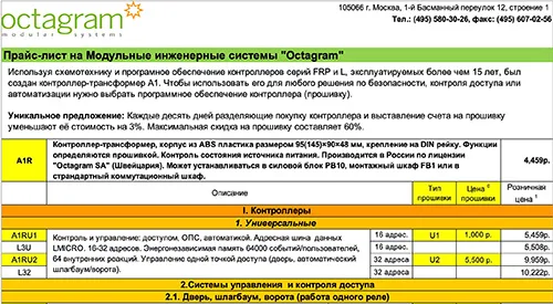 Обновление прайса